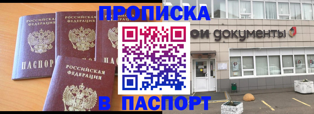 прописка штамп в Новоалтайске