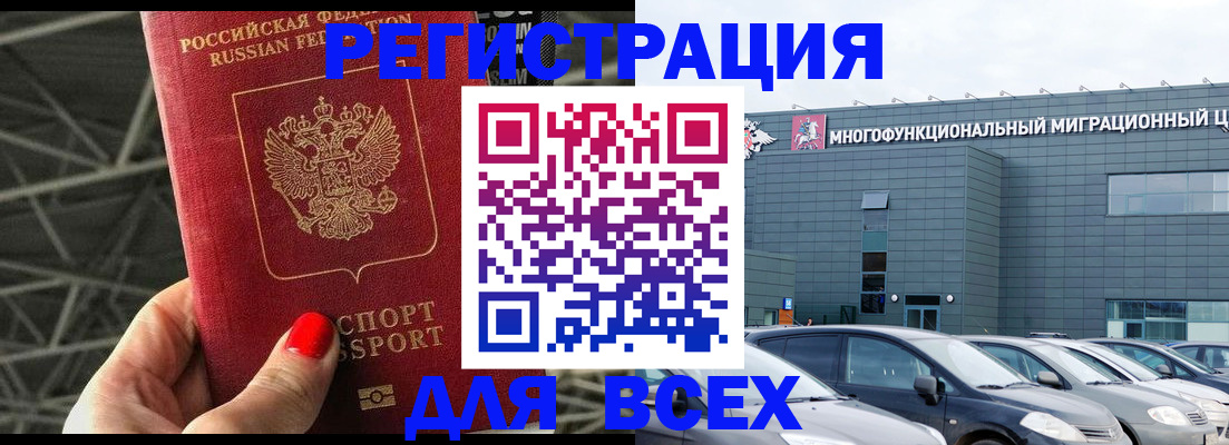 временная регистрация недорого в Новоалтайске