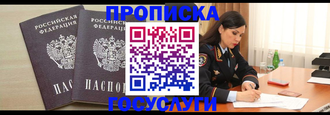 временная регистрация надежно в Новоалтайске