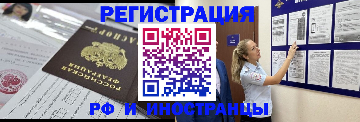 временная регистрация собственник в Новоалтайске